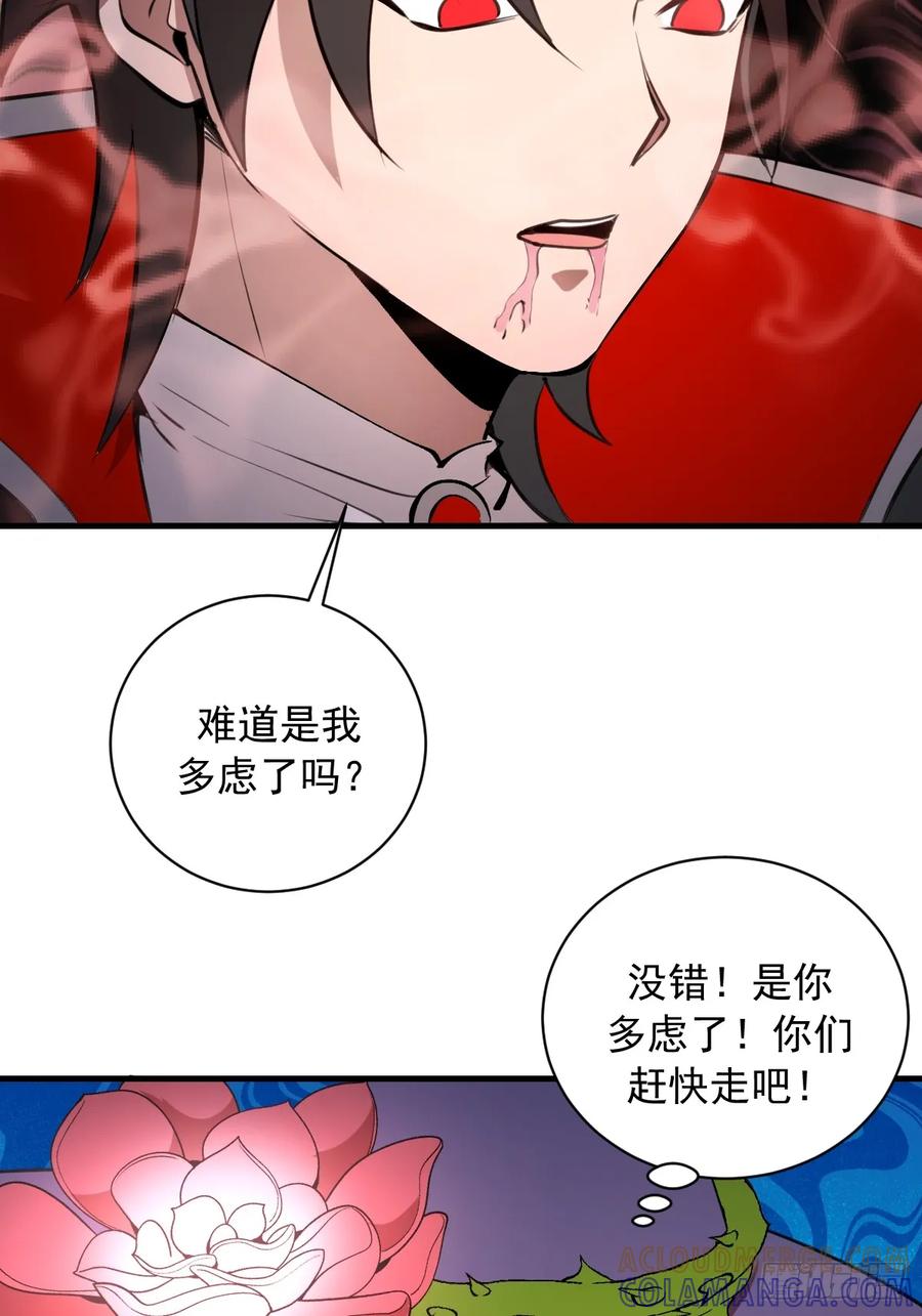 《我靠后宫征服世界》第68话：羞耻现形 第9页