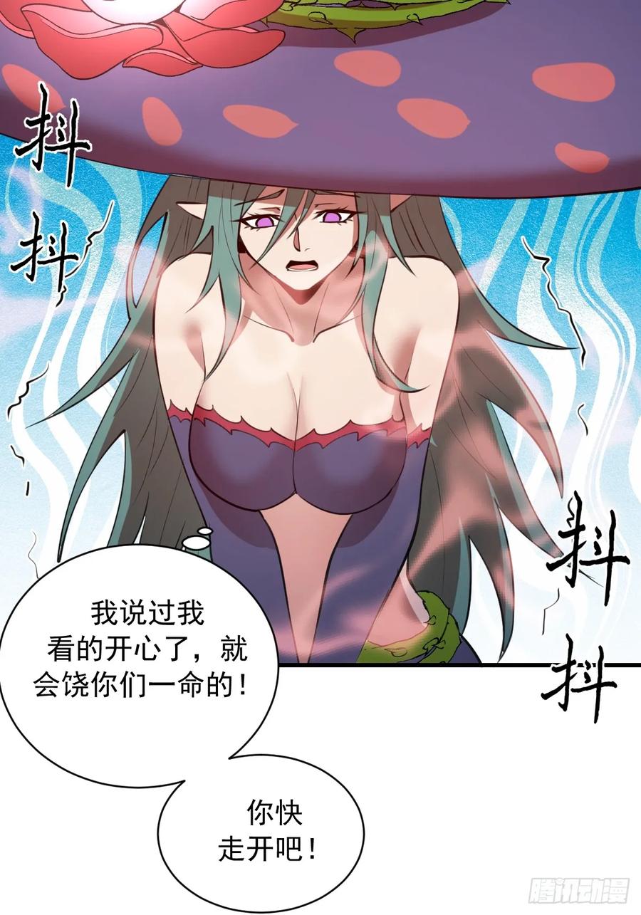 《我靠后宫征服世界》第68话：羞耻现形 第10页