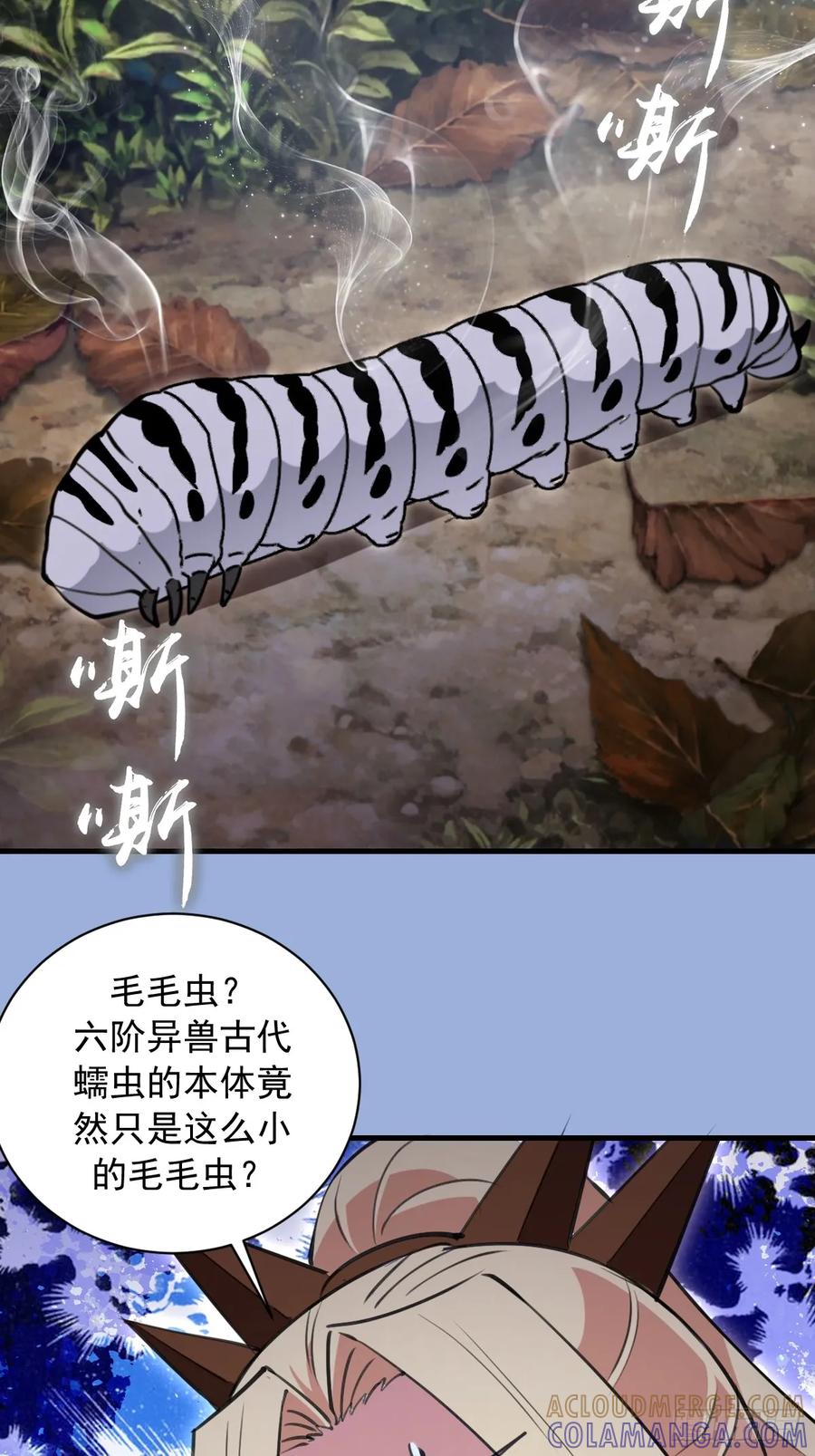 《我靠后宫征服世界》第69话：另一个七阶异兽 第13页