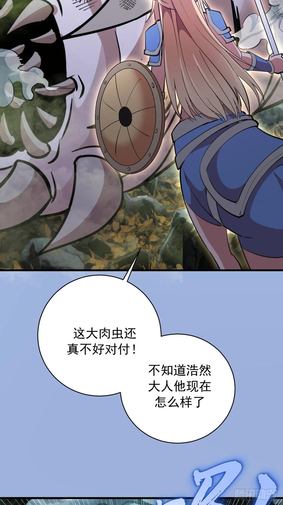 《我靠后宫征服世界》第69话：另一个七阶异兽 第11页