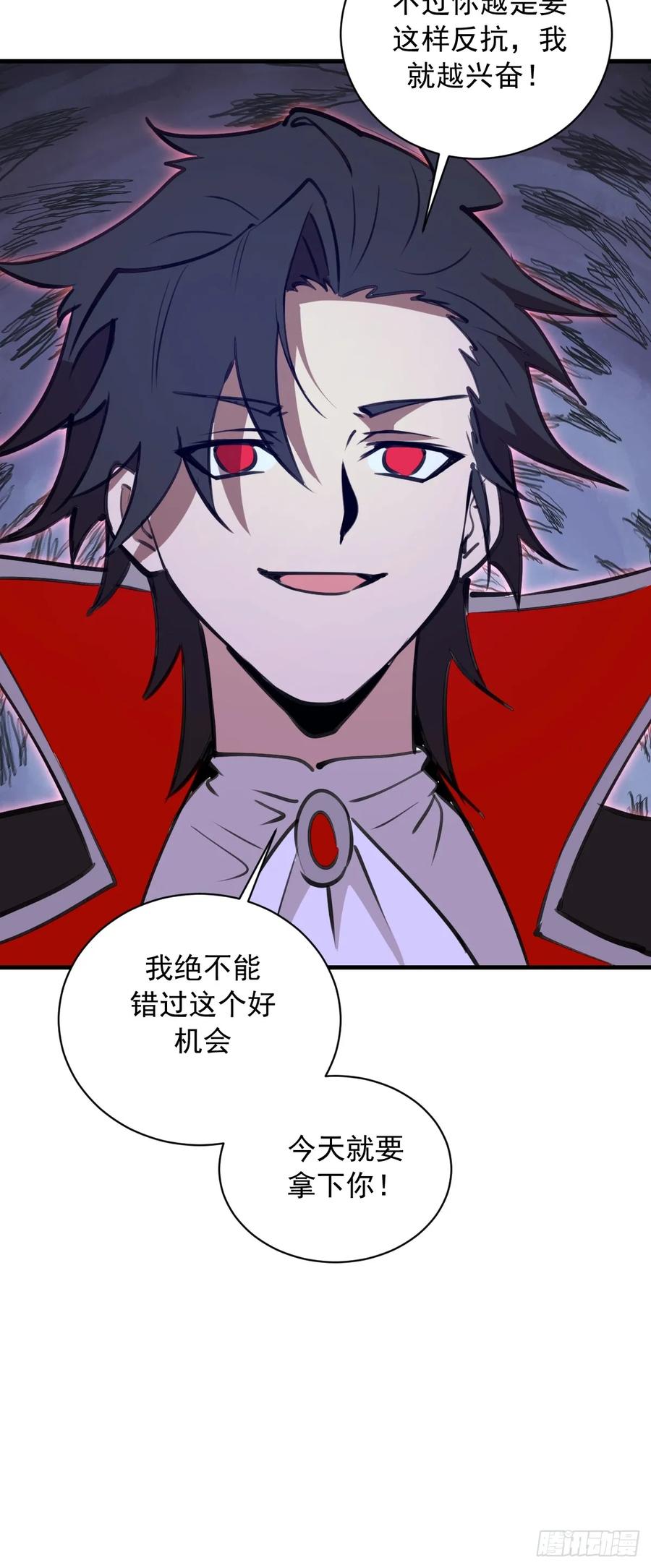 《我靠后宫征服世界》第69话：另一个七阶异兽 第8页