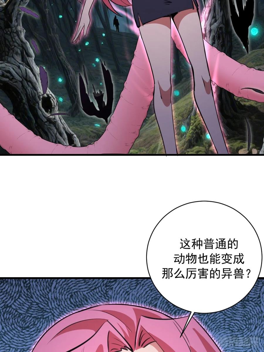 《我靠后宫征服世界》第69话：另一个七阶异兽 第17页