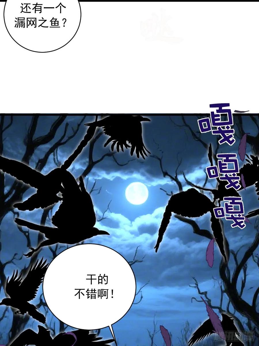 《我靠后宫征服世界》第69话：另一个七阶异兽 第20页