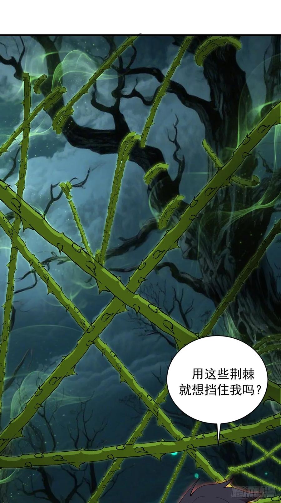 《我靠后宫征服世界》第69话：另一个七阶异兽 第5页