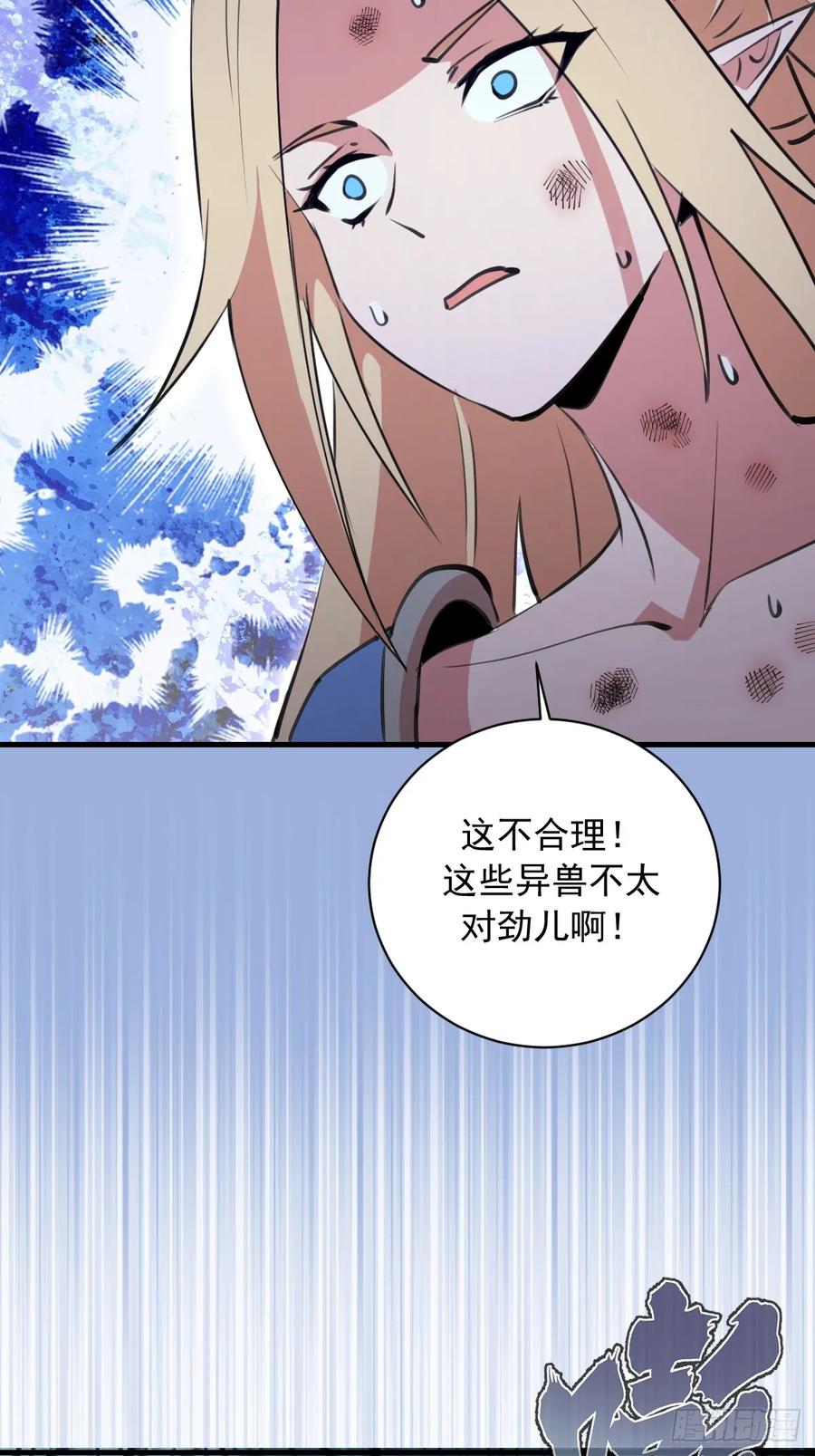 《我靠后宫征服世界》第69话：另一个七阶异兽 第14页