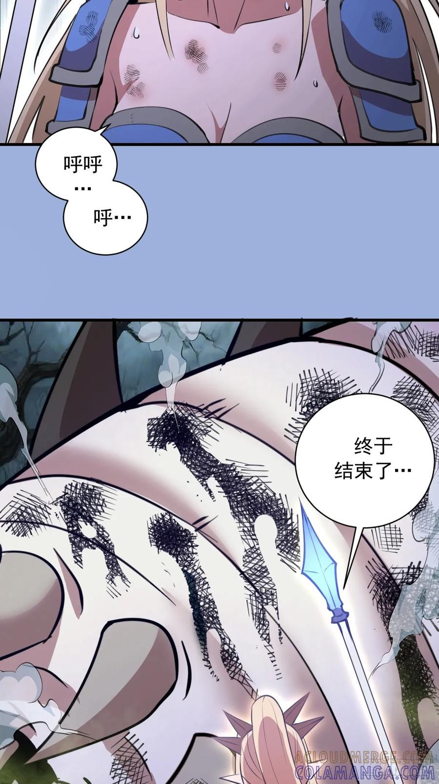 《我靠后宫征服世界》第69话：另一个七阶异兽 第10页