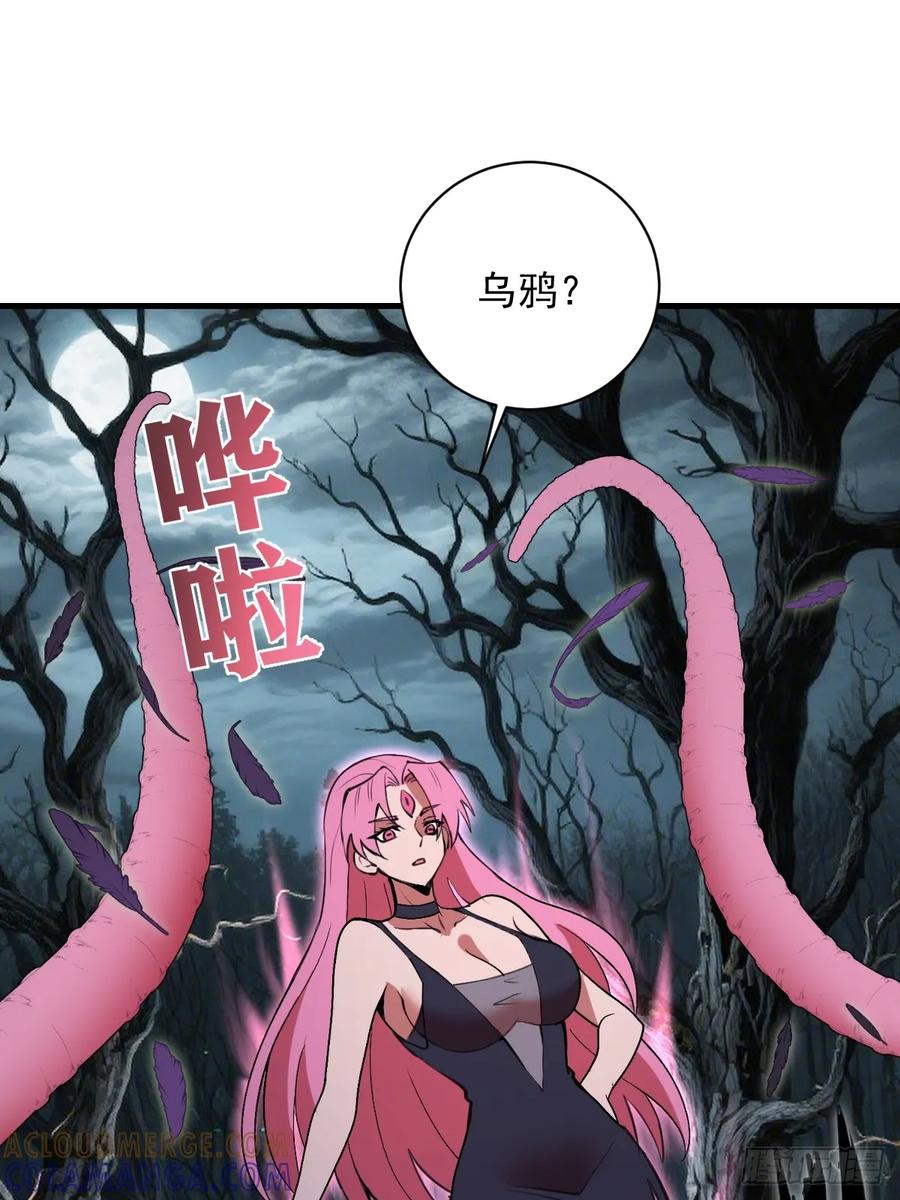 《我靠后宫征服世界》第69话：另一个七阶异兽 第16页