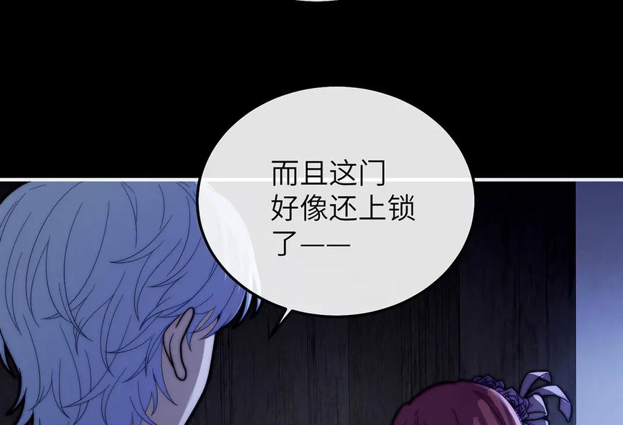 《罗斯玛丽的苏醒》05 献上的是她的血肉 第48页