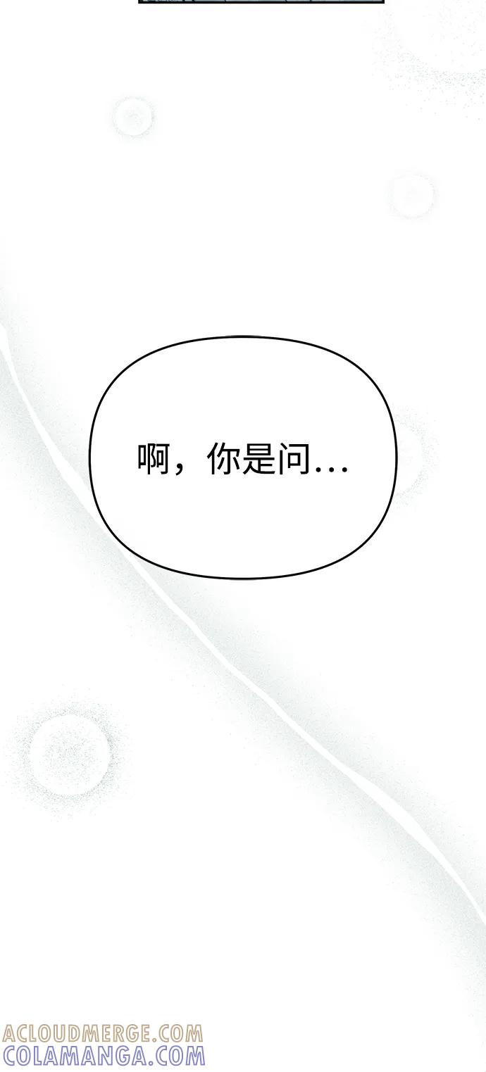 成为顶流男团的忙内 第59话 第88页