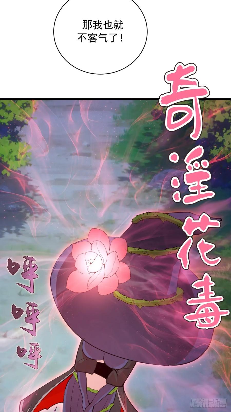 《我靠后宫征服世界》第72话：宣誓 第10页
