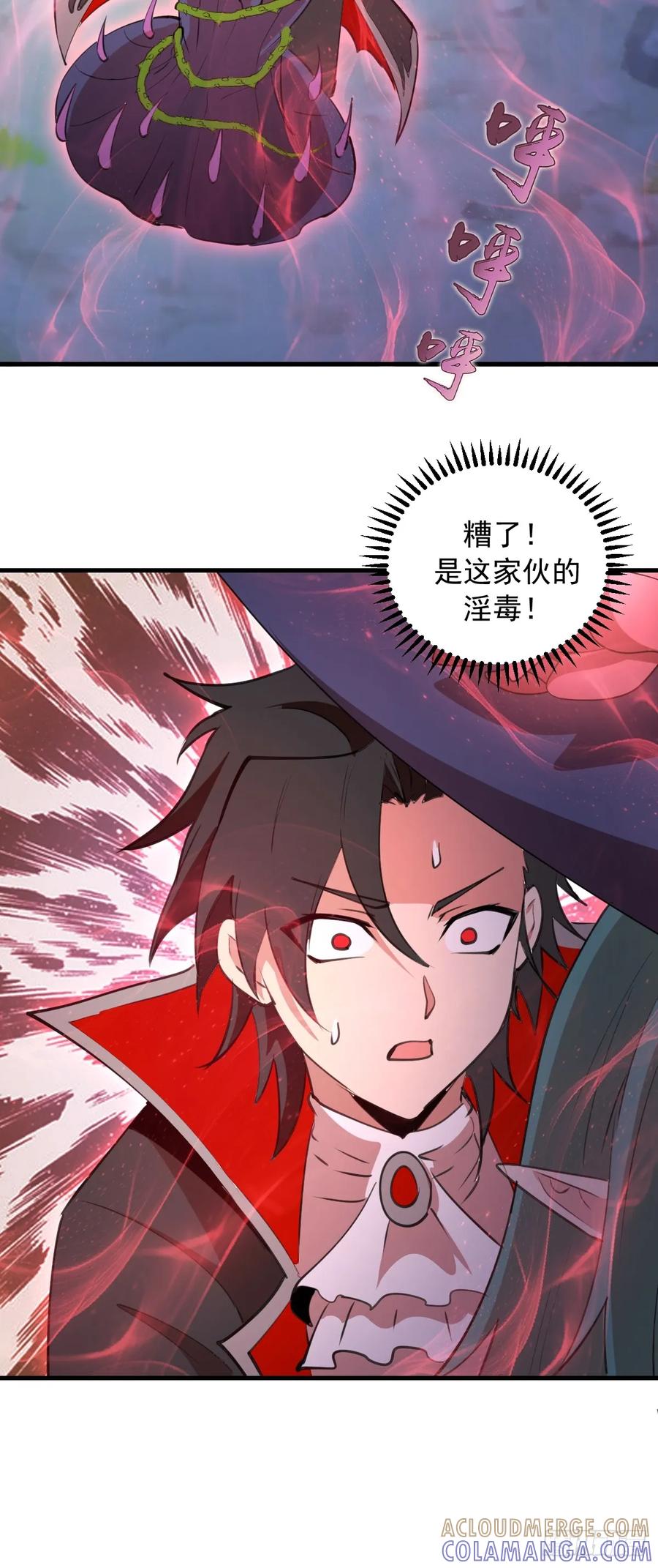 《我靠后宫征服世界》第72话：宣誓 第11页