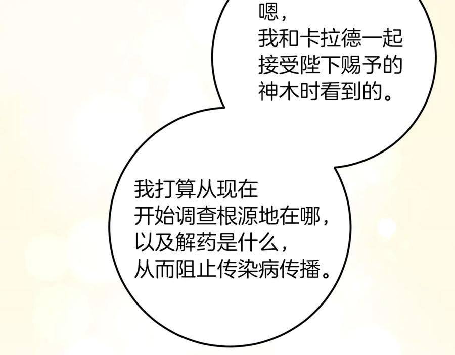 不幸的骑士，请和姐姐恋爱吧 - 第二季完结篇 我不喜欢你 - 第6张图