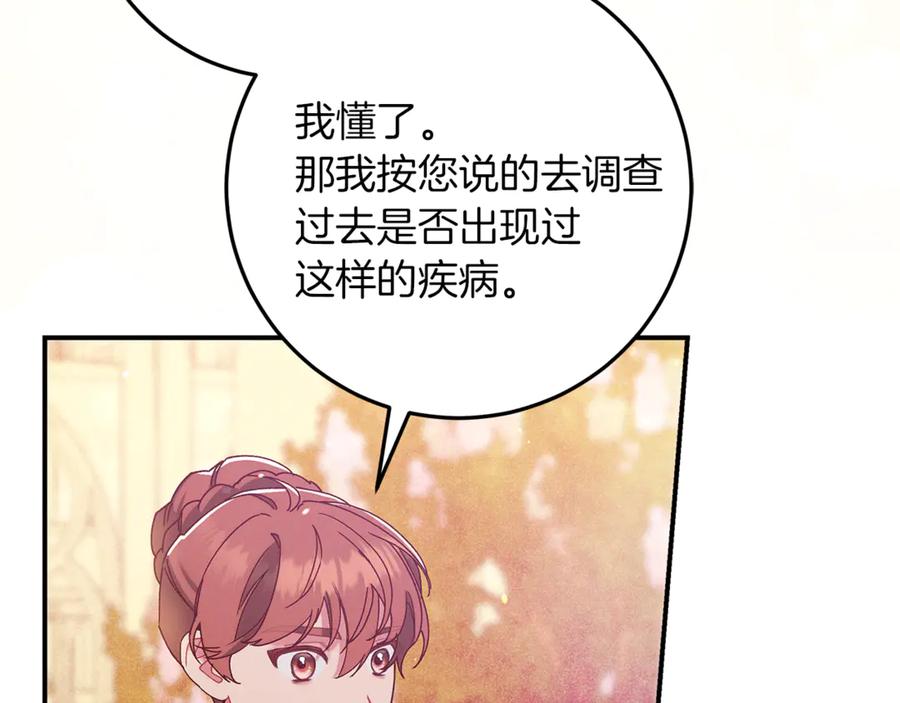 不幸的骑士，请和姐姐恋爱吧 - 第二季完结篇 我不喜欢你 - 第8张图