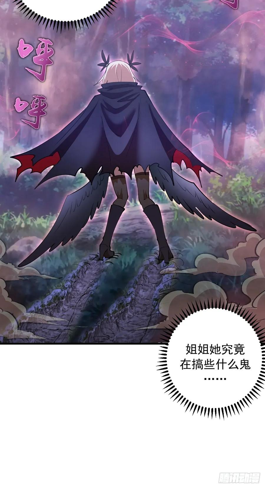 《我靠后宫征服世界》第73话：一个接一个 第15页