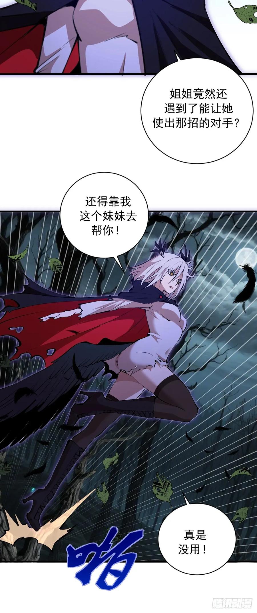 《我靠后宫征服世界》第73话：一个接一个 第11页