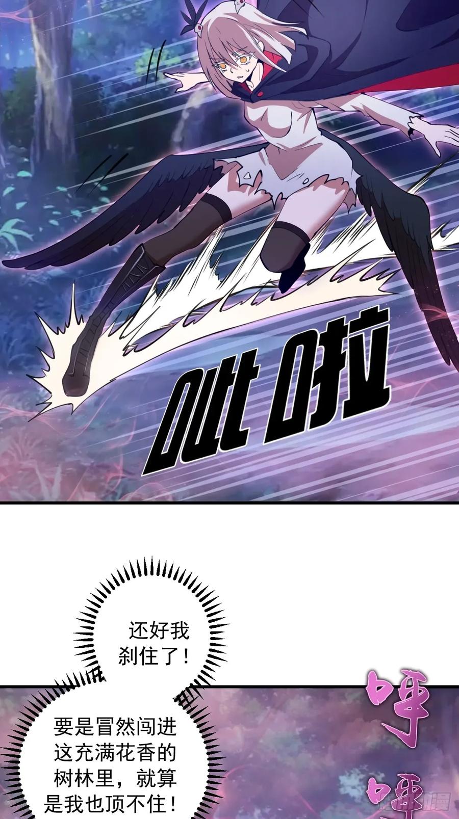 《我靠后宫征服世界》第73话：一个接一个 第14页