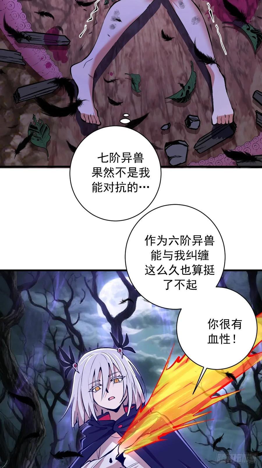 《我靠后宫征服世界》第73话：一个接一个 第5页
