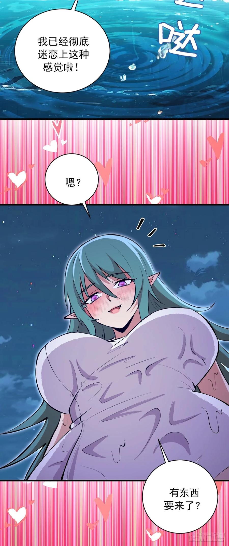 《我靠后宫征服世界》第75话：游龙 第20页