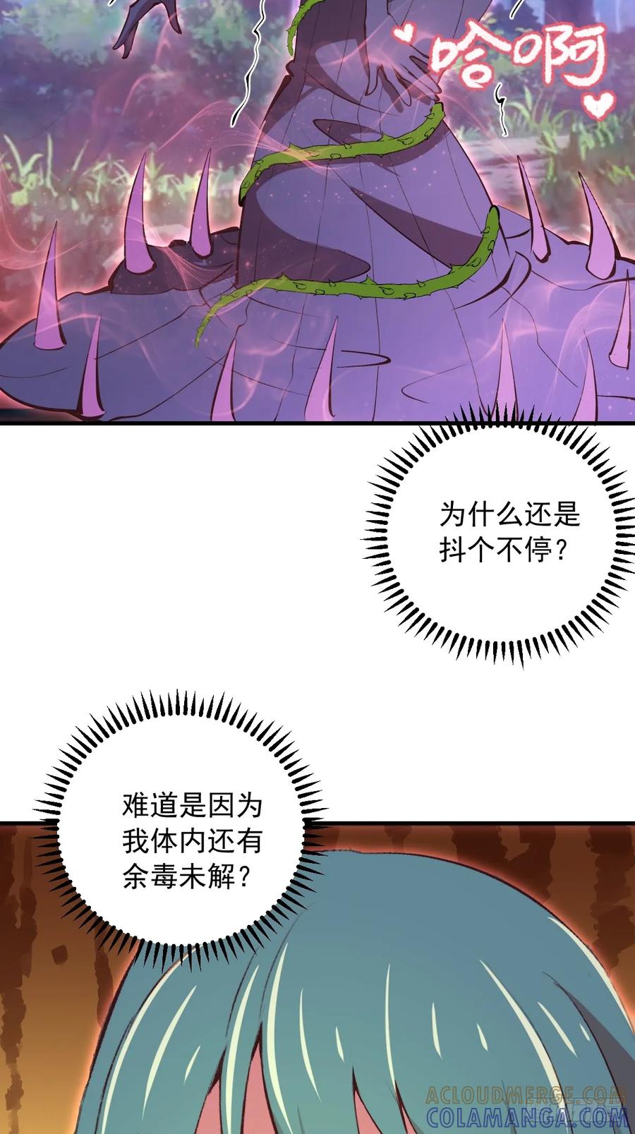 《我靠后宫征服世界》第75话：游龙 第7页