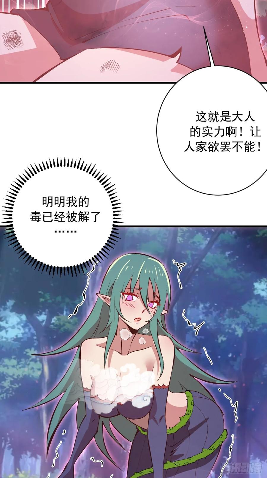 《我靠后宫征服世界》第75话：游龙 第6页