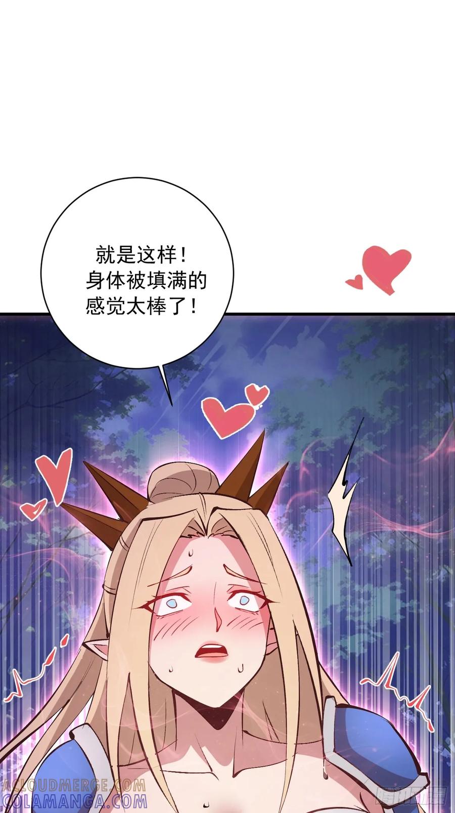 《我靠后宫征服世界》第75话：游龙 第3页