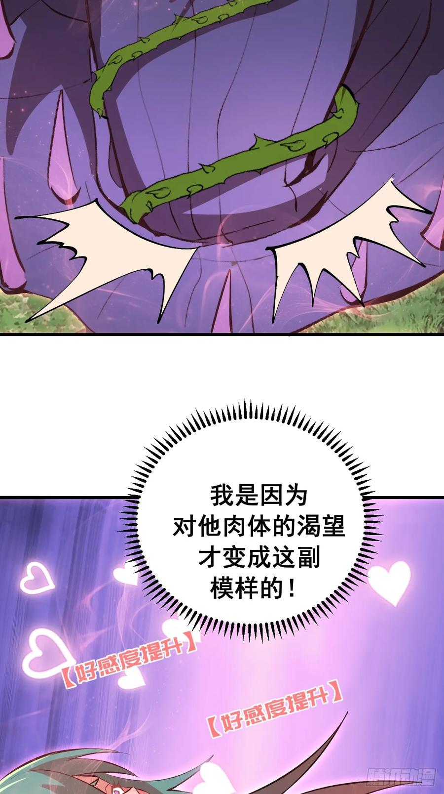《我靠后宫征服世界》第75话：游龙 第10页