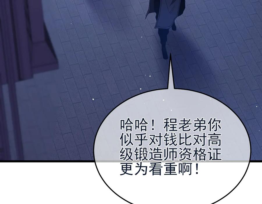 《我靠无敌被动打出成吨伤害！》第67话 揭露董虎飞的真面目 第84页