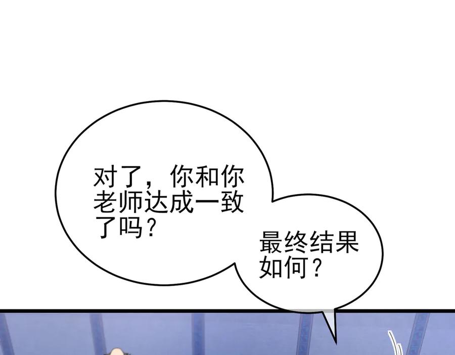 《我靠无敌被动打出成吨伤害！》第67话 揭露董虎飞的真面目 第96页