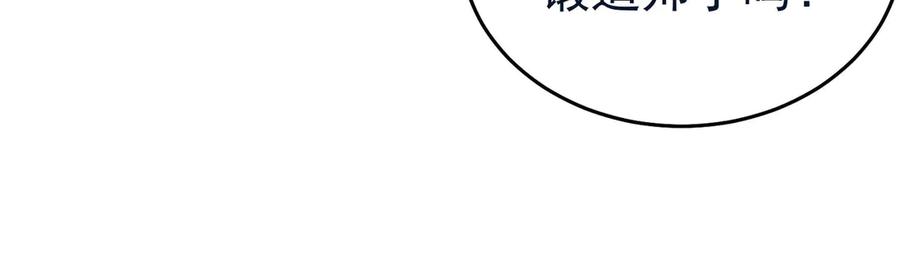 《我靠无敌被动打出成吨伤害！》第67话 揭露董虎飞的真面目 第95页