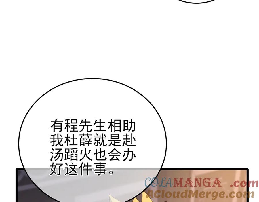《我靠无敌被动打出成吨伤害！》第67话 揭露董虎飞的真面目 第73页