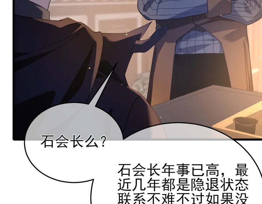《我靠无敌被动打出成吨伤害！》第67话 揭露董虎飞的真面目 第66页