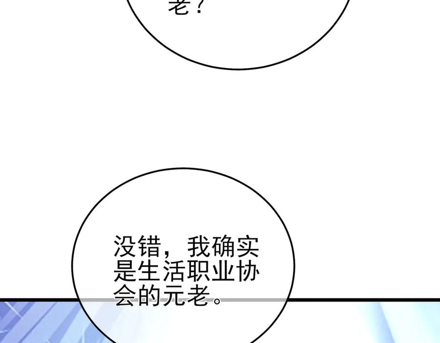 《我靠无敌被动打出成吨伤害！》第67话 揭露董虎飞的真面目 第110页