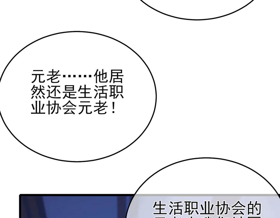 《我靠无敌被动打出成吨伤害！》第67话 揭露董虎飞的真面目 第107页