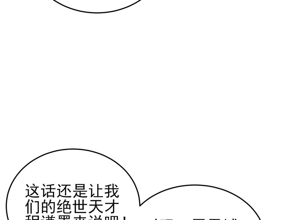 《我靠无敌被动打出成吨伤害！》第67话 揭露董虎飞的真面目 第103页