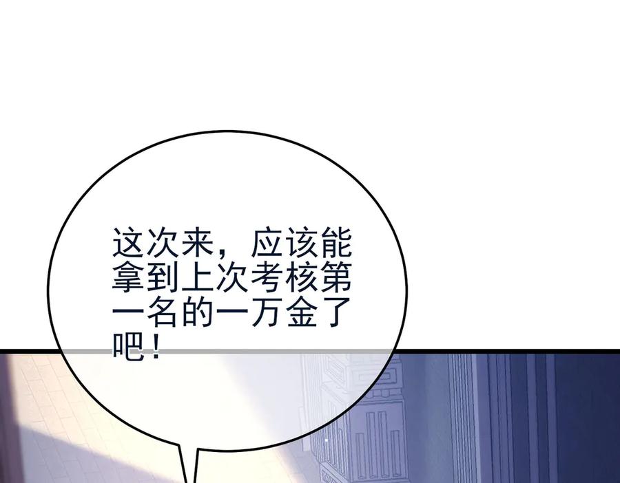 《我靠无敌被动打出成吨伤害！》第67话 揭露董虎飞的真面目 第82页