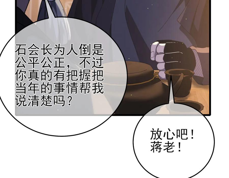 《我靠无敌被动打出成吨伤害！》第67话 揭露董虎飞的真面目 第72页