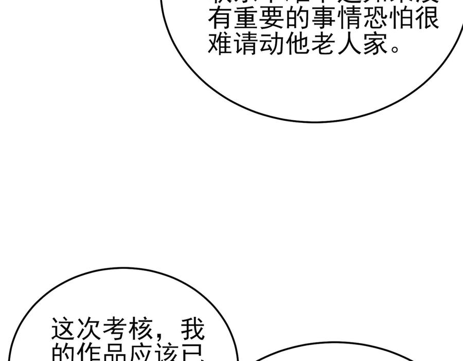《我靠无敌被动打出成吨伤害！》第67话 揭露董虎飞的真面目 第67页