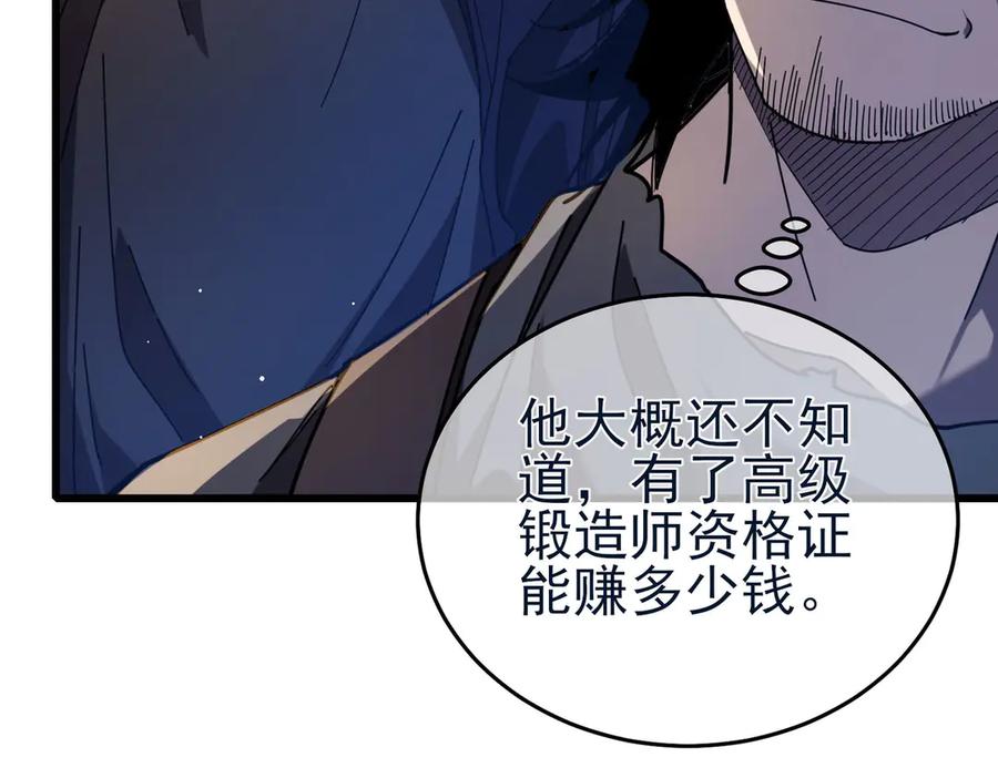 《我靠无敌被动打出成吨伤害！》第67话 揭露董虎飞的真面目 第87页
