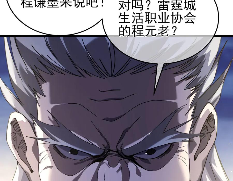 《我靠无敌被动打出成吨伤害！》第67话 揭露董虎飞的真面目 第104页