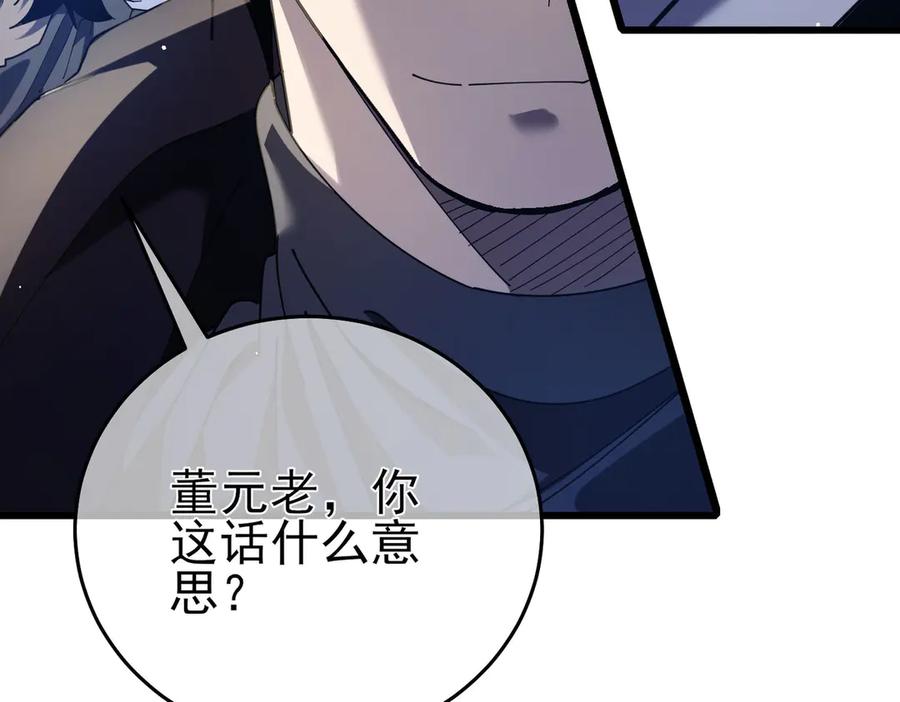 《我靠无敌被动打出成吨伤害！》第67话 揭露董虎飞的真面目 第102页