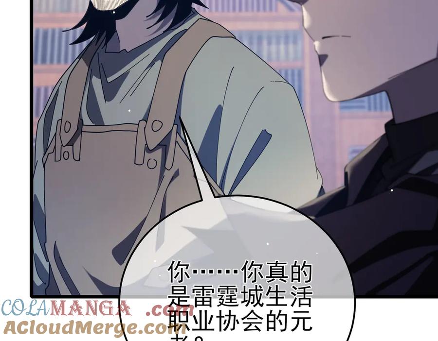 《我靠无敌被动打出成吨伤害！》第67话 揭露董虎飞的真面目 第109页