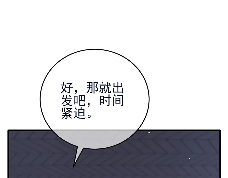 《我靠无敌被动打出成吨伤害！》第67话 揭露董虎飞的真面目 第76页