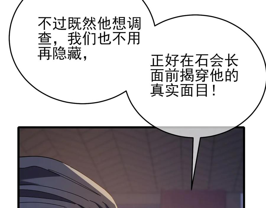 《我靠无敌被动打出成吨伤害！》第67话 揭露董虎飞的真面目 第70页