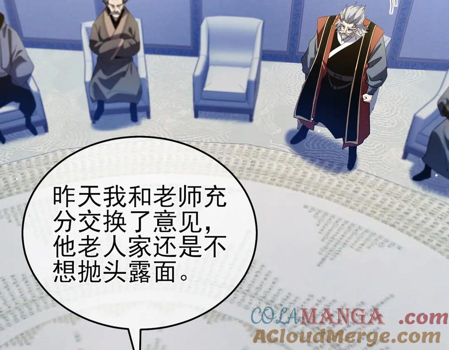 《我靠无敌被动打出成吨伤害！》第67话 揭露董虎飞的真面目 第97页