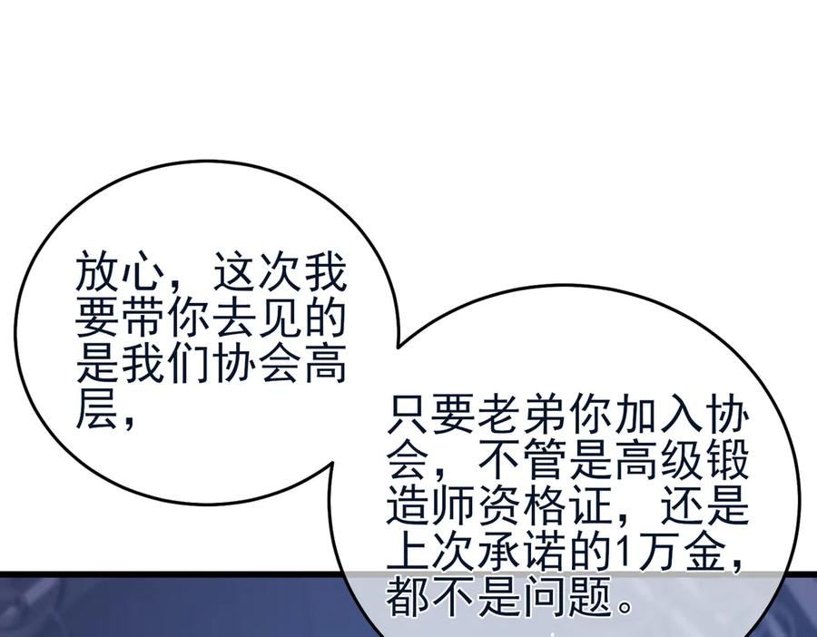 《我靠无敌被动打出成吨伤害！》第67话 揭露董虎飞的真面目 第88页