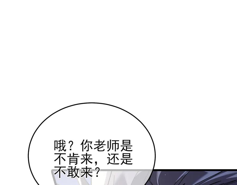 《我靠无敌被动打出成吨伤害！》第67话 揭露董虎飞的真面目 第99页