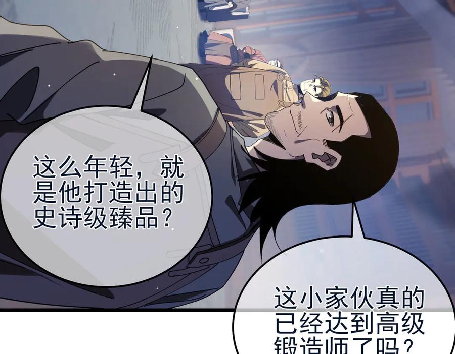《我靠无敌被动打出成吨伤害！》第67话 揭露董虎飞的真面目 第94页