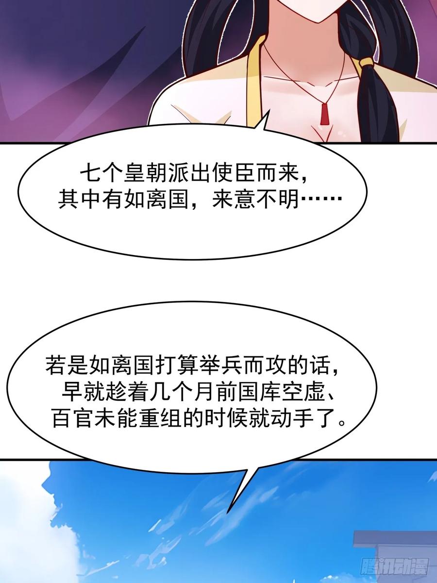 剑起·风云 - 67-各国野心 - 第9张图