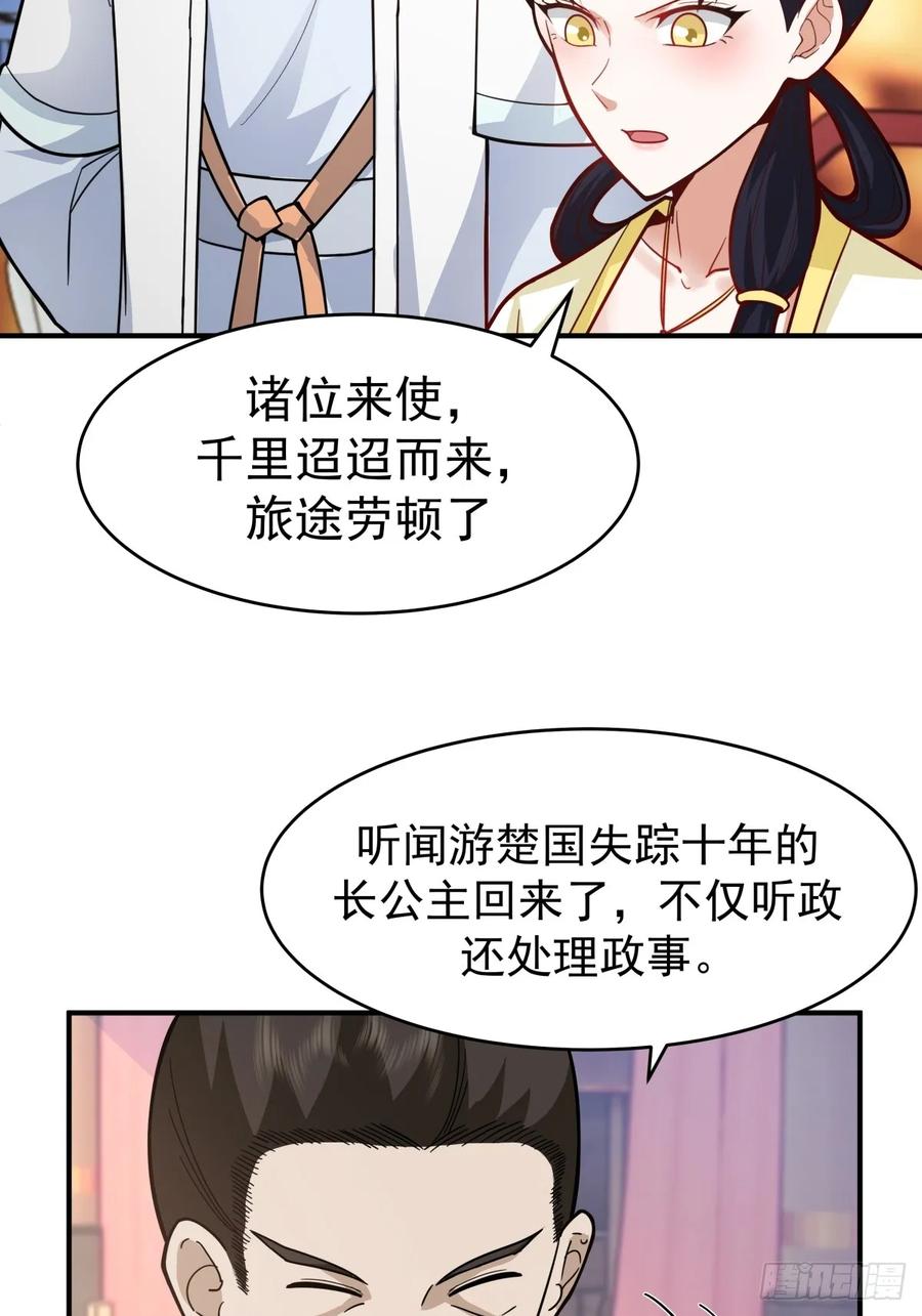 剑起·风云 - 67-各国野心 - 第15张图