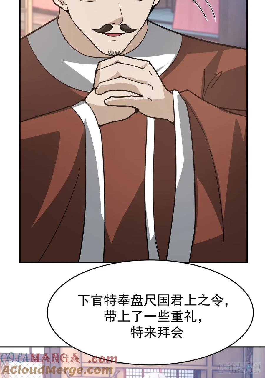 剑起·风云 - 67-各国野心 - 第16张图